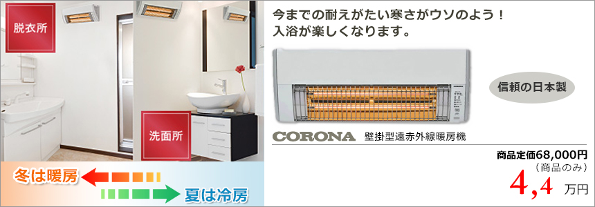 korona製壁掛け暖房機