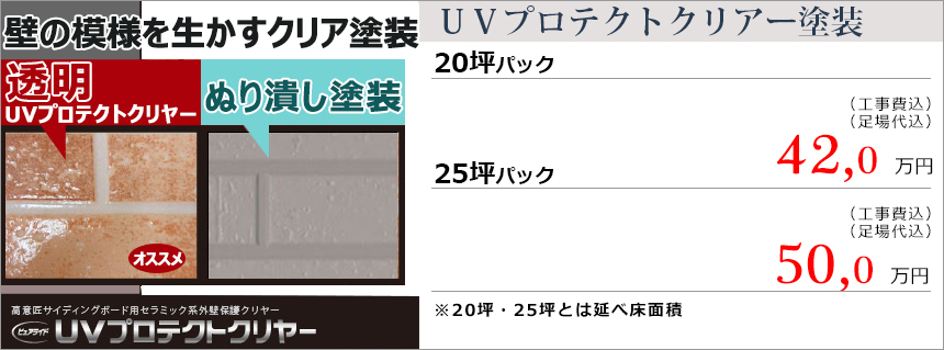 外壁がモルタルか塗装したサイディング