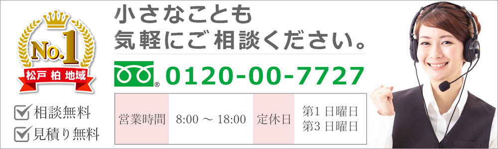 松浦住宅お問い合わせ先