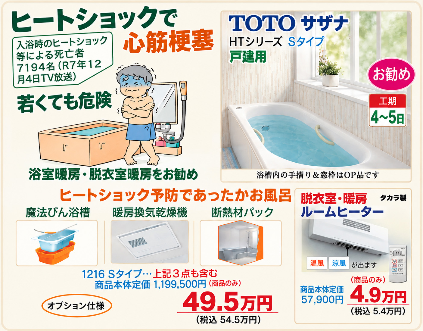 浴室暖房