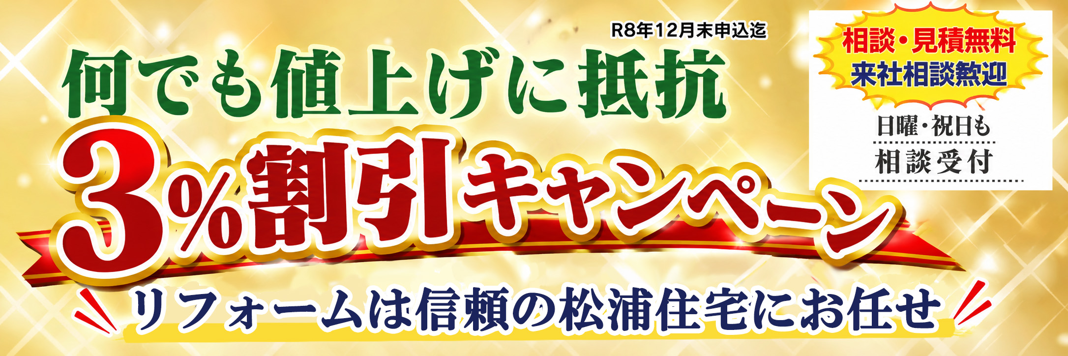 割引キャンペーン