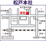 松浦住宅　松戸本社