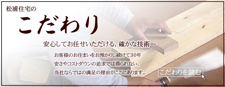 当社の「こだわり」　他社に負けない３つの理由 │松戸市 柏市 流山市 リフォーム