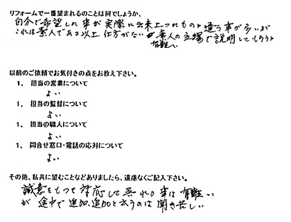 リフォームアンケート 17 柏市 N様 リフォームアンケート