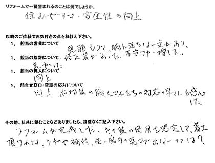 リフォームアンケート 26 松戸市 M様 リフォームアンケート