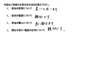 リフォームアンケート 28 松戸市 K様 リフォームアンケート