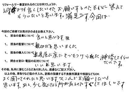 リフォームアンケート 29 松戸市 H様 リフォームアンケート