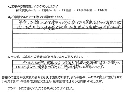 リフォームアンケート