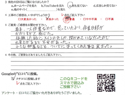 リフォームアンケート