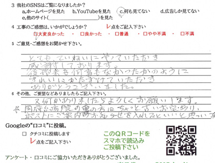 リフォームアンケート