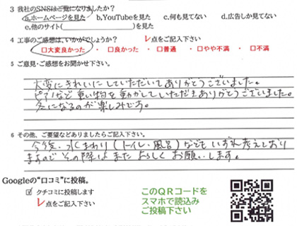 リフォームアンケート